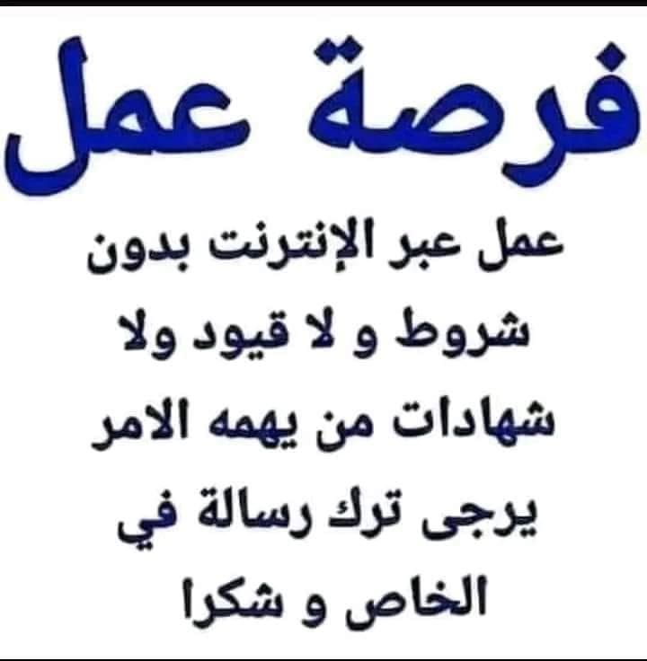 فرصه عمل وتغير حياه