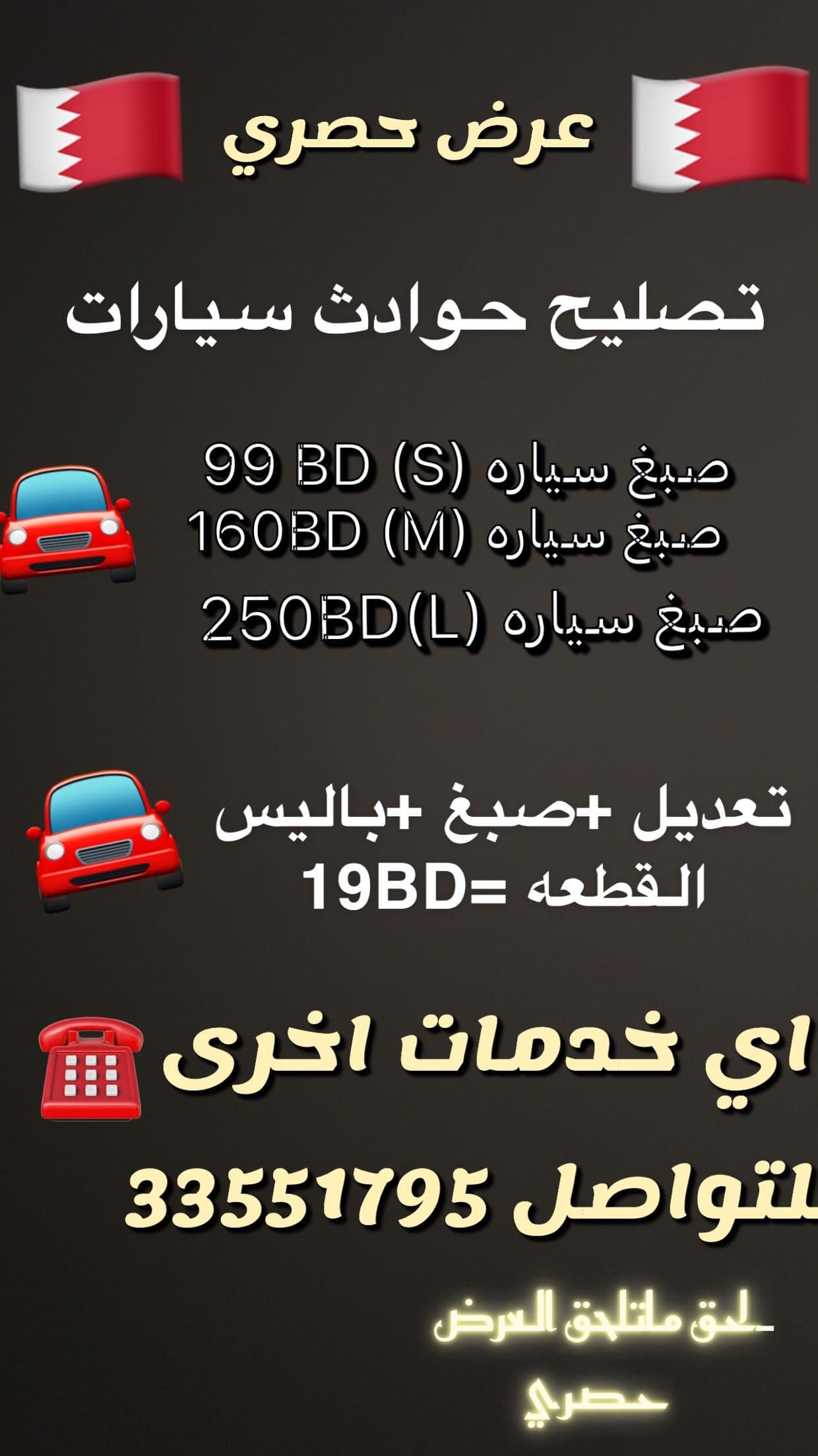 تصليح حوادث سيارات