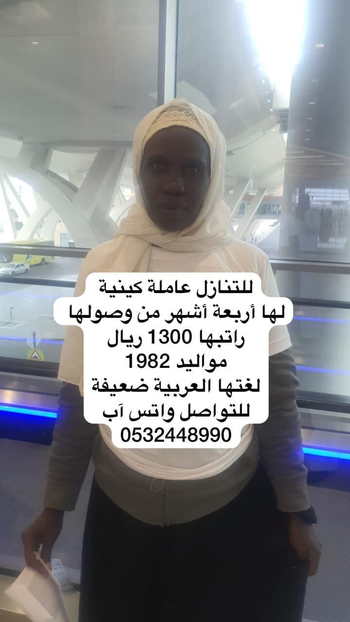عماله منزليه