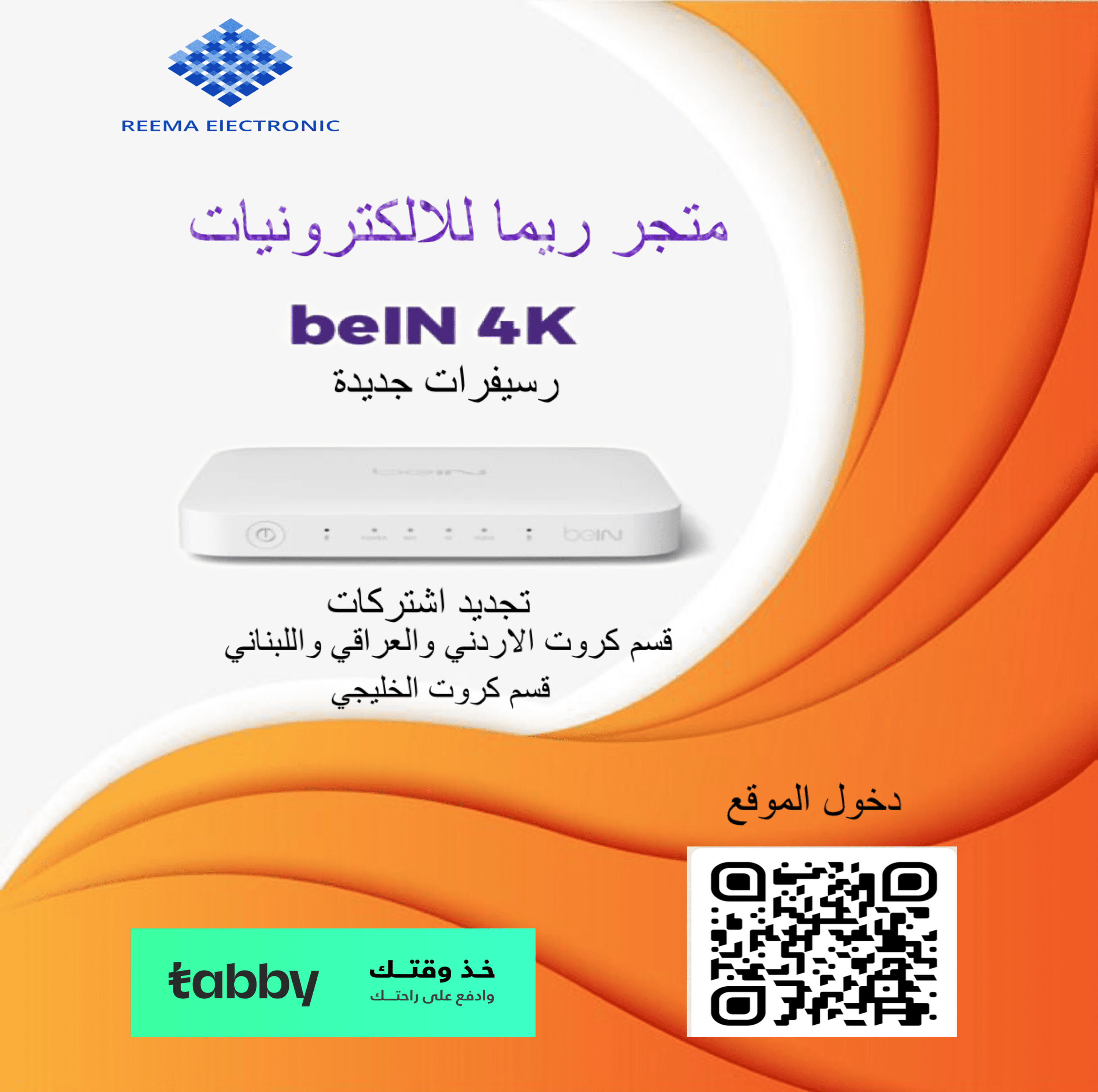 تجديد اشتراكات بي ان سبورت