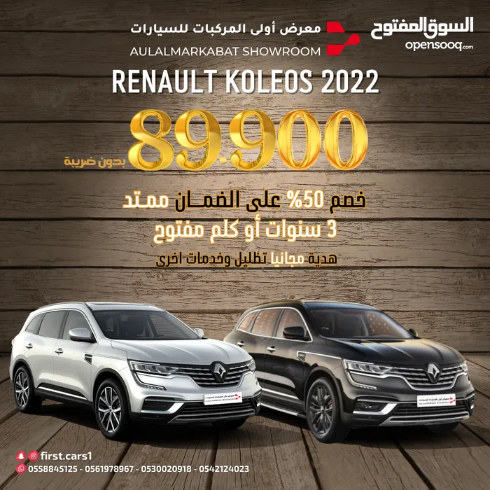 رينو كوليوس موديل 2022 بدون الضريبة أقل الاسعار