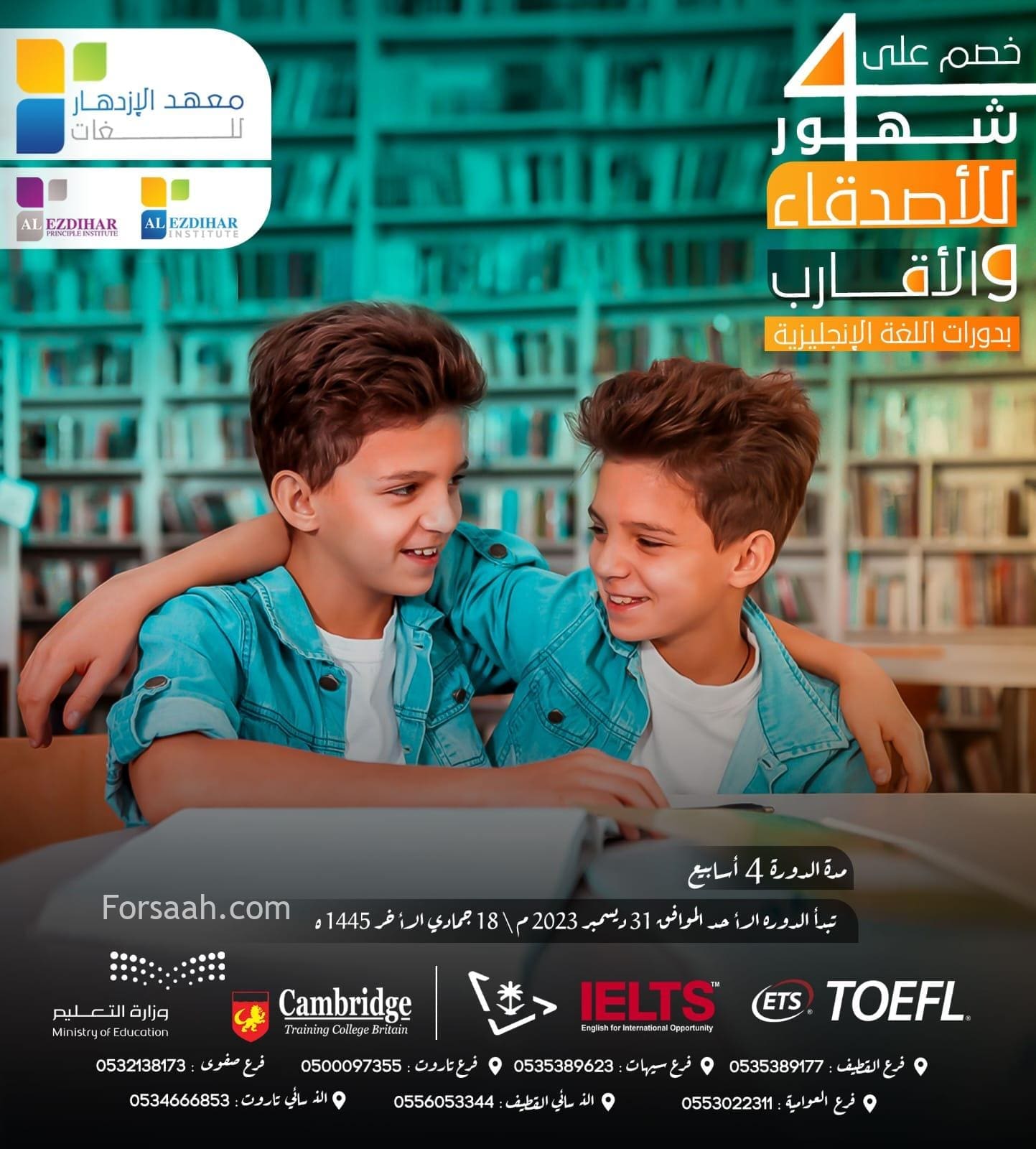 معهد الازدهار