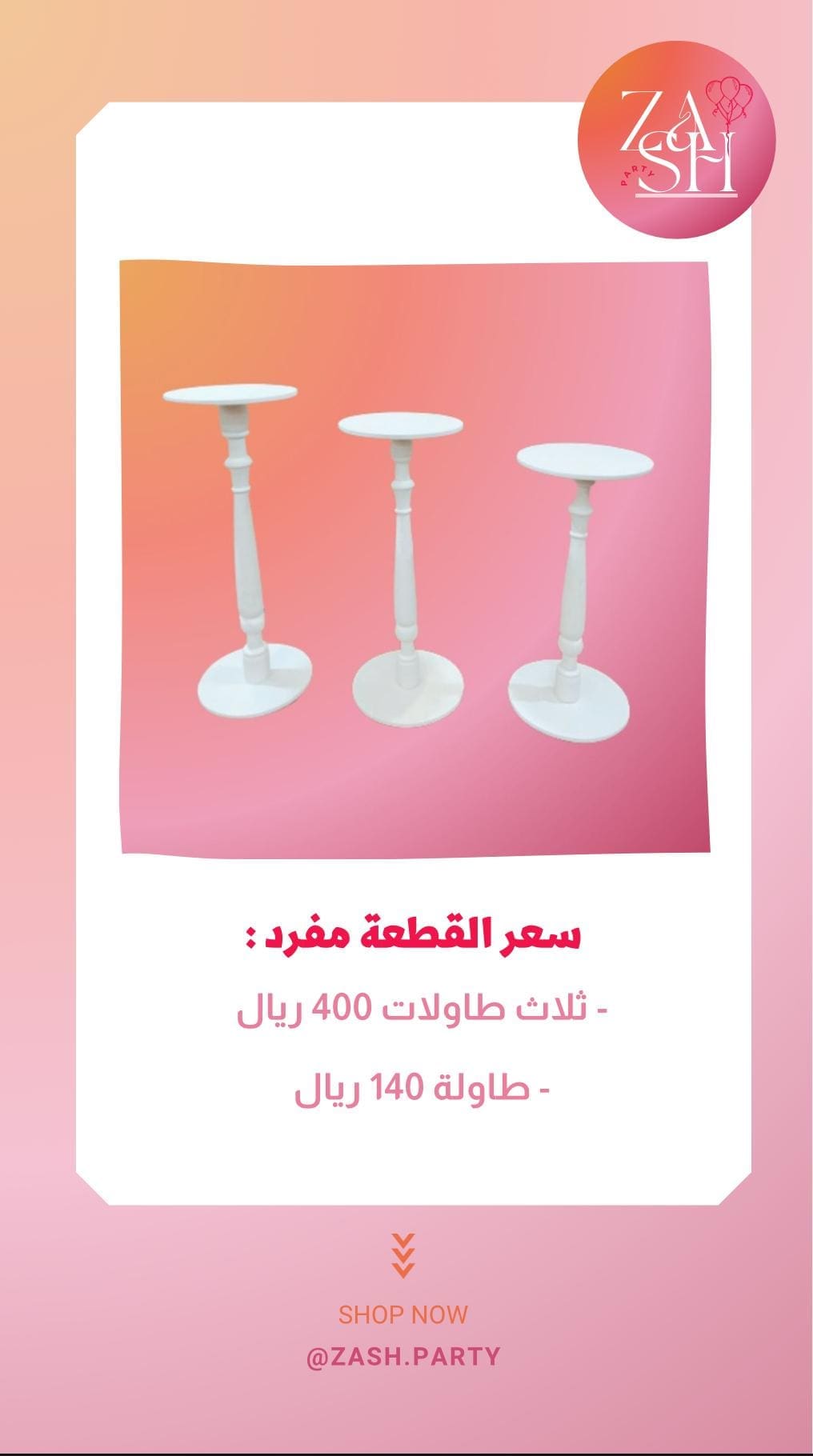 طاولات خدمه للحفلات