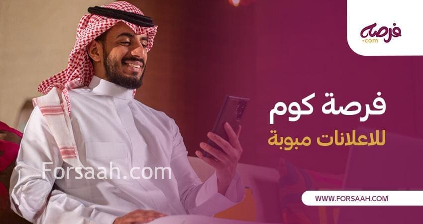 أفضل العروض ترويج السلع والخدمات على موقع فرصة كوم للإعلانات المبوبة
