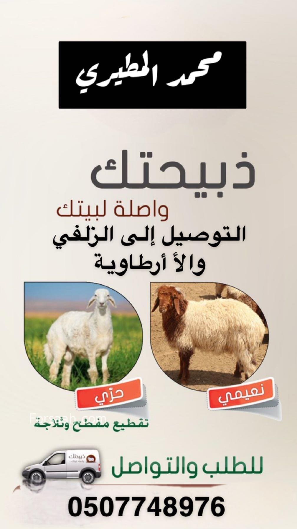 الموقع الزلفي ذبايح وصله البيتك