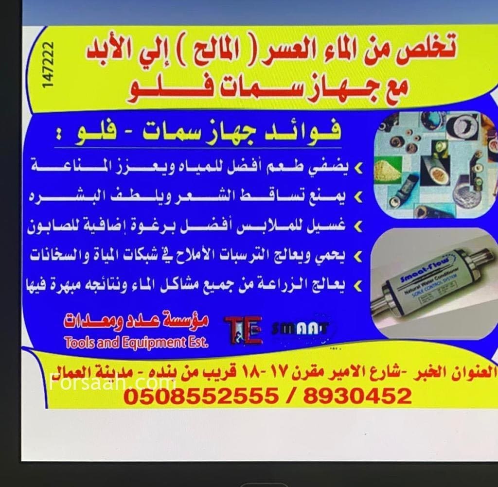 مؤسسة عدد ومعدات للتجارة لأجهزه مغنطه