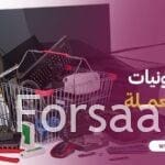 نصائح لاختيار ما يناسبك من سوق الكترونيات مستعملة
