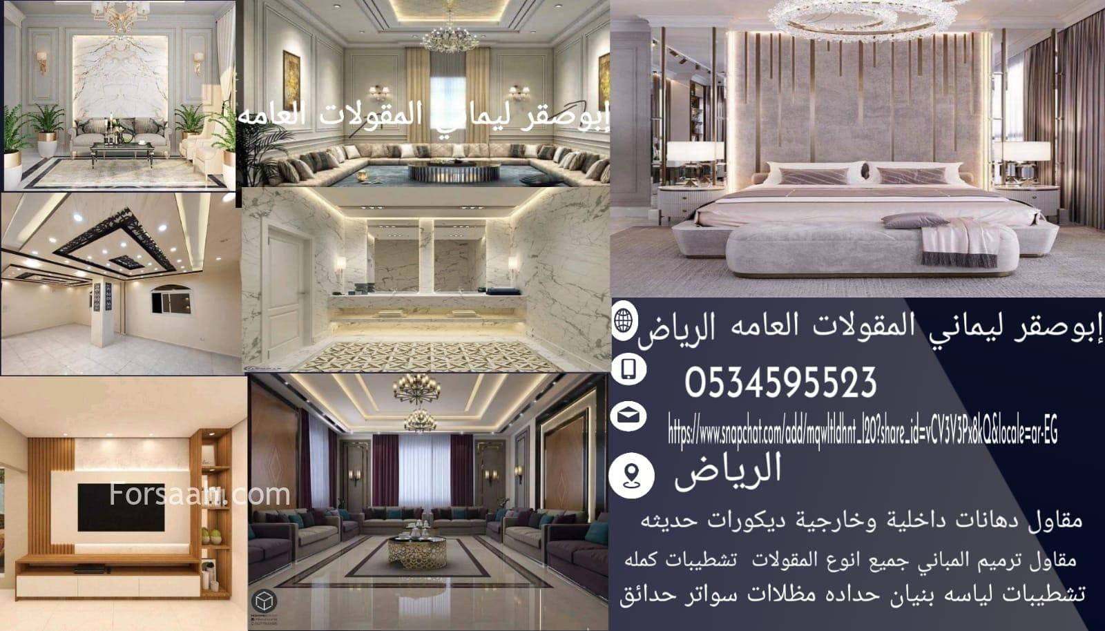 مقاول ترميمات مباني