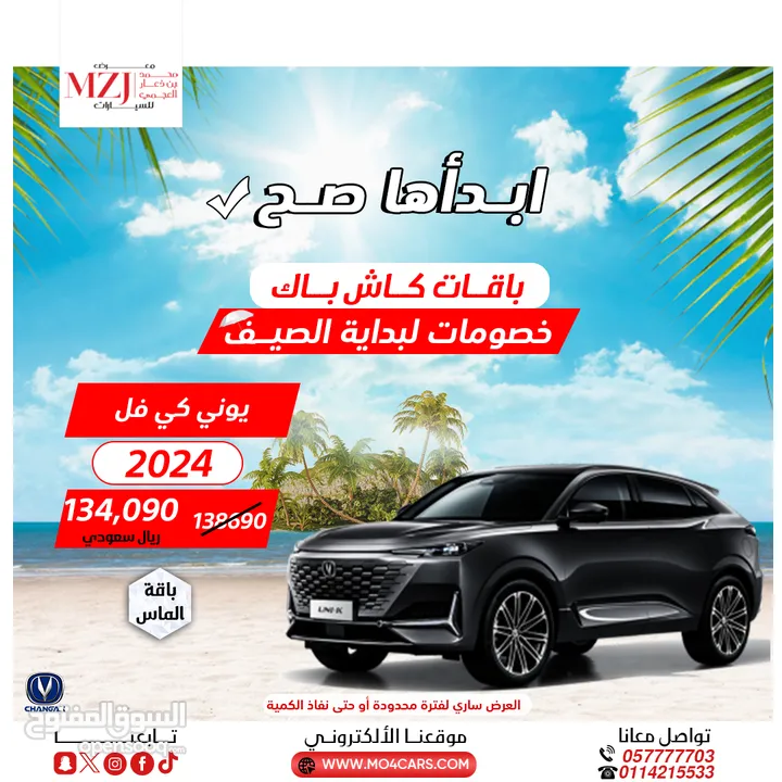 سيارات يوني كي 2024 للبيع