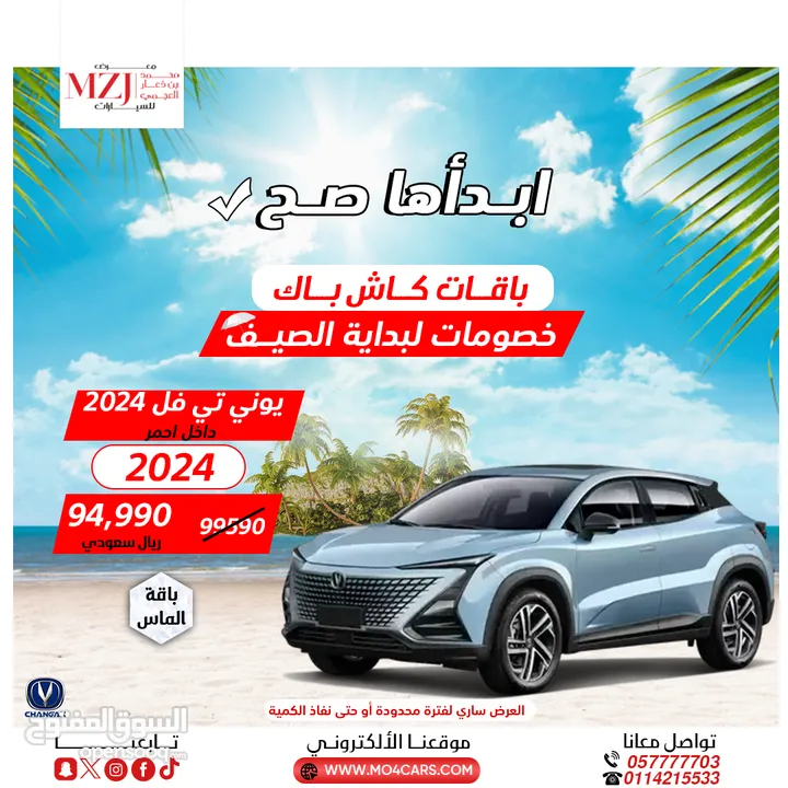 سيارات شانجان يوني تي 2024 للبيع