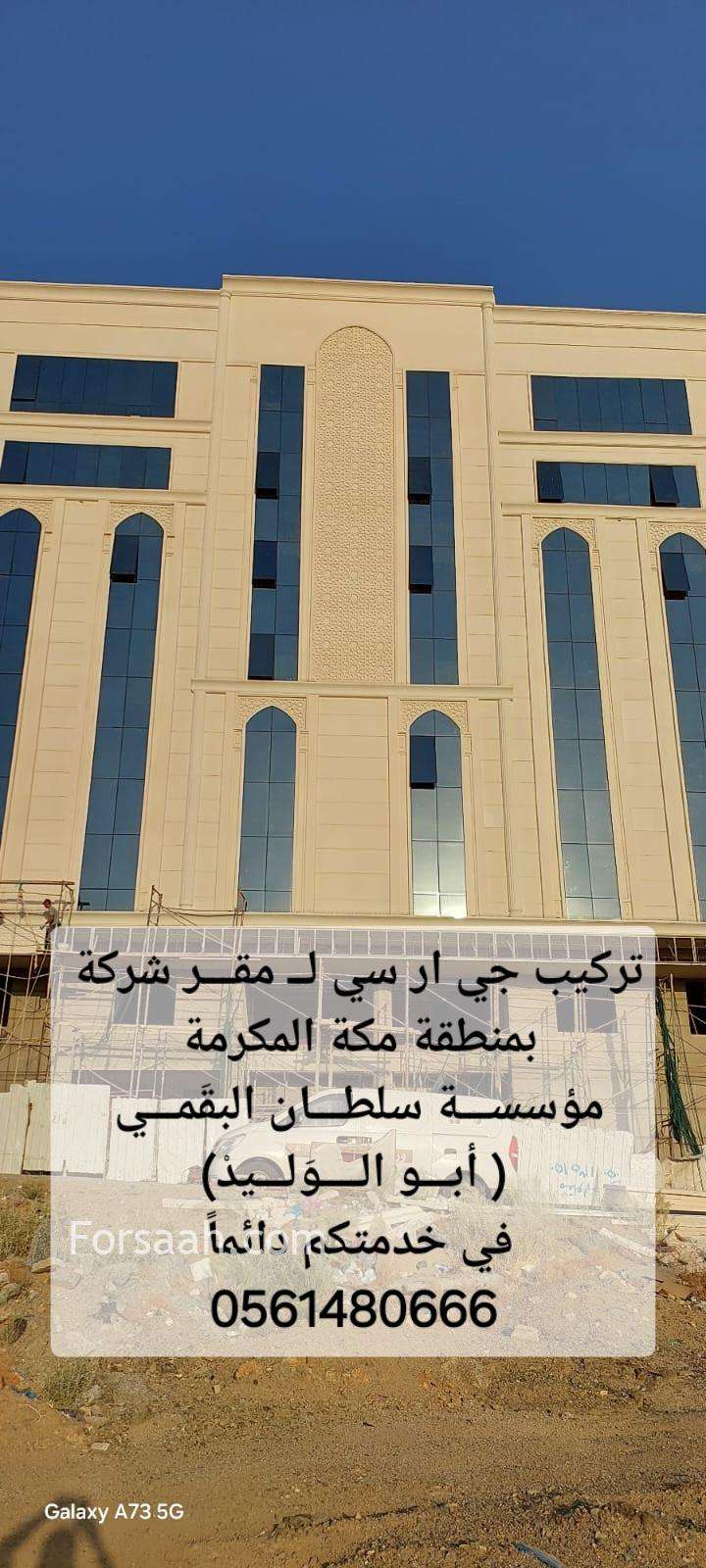 جي ار سي جدة 0546052066