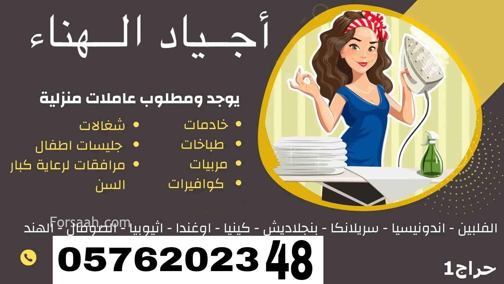 يوجد ومطلوب عاملات منزليه للتنازل ونقل الكفالة