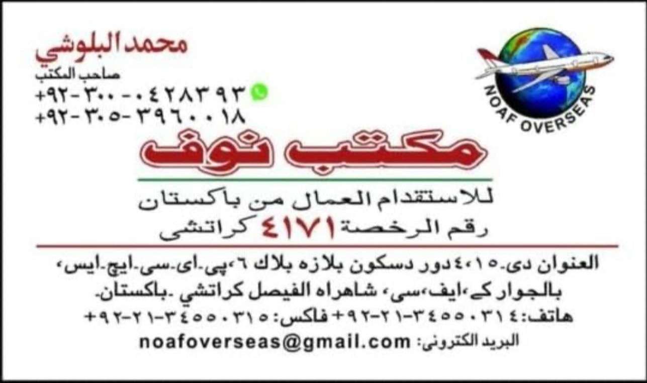 مكتب استقدام باكستان