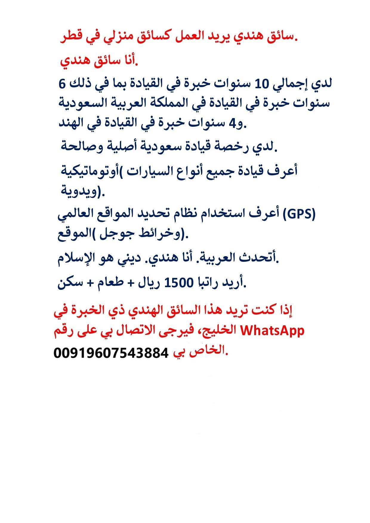 سائق هندي يبحث عن عمل في قطر