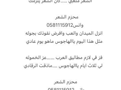 بيع قصايد جزله على الطلب شاعر يوفي مطلوبك وزياده