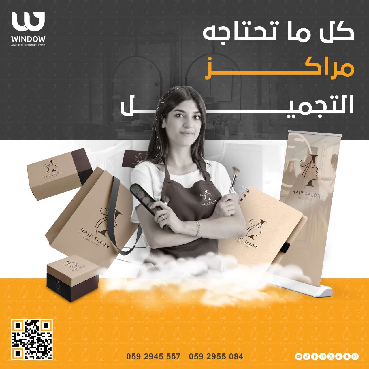 هل تمتلك مركز تجميل أو ترغب في تجديد صالونك الحالى؟ في وكالة ويندو للد