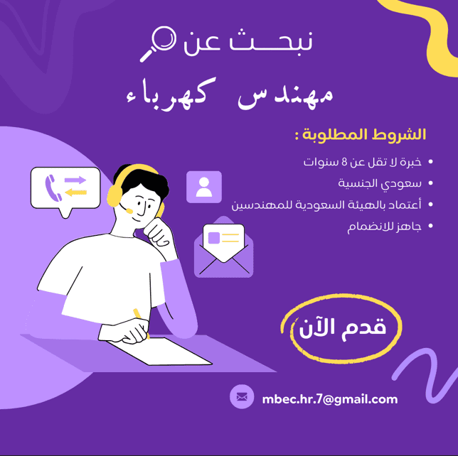 مهندس كهرباء
