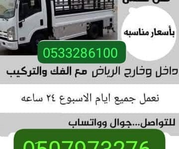 دينا طش أثاث قديم حي النرجس 0510735689 حي العارض