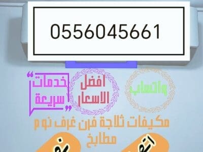شراء اثاث مســـــــتعمل حي النخيل 0556045661