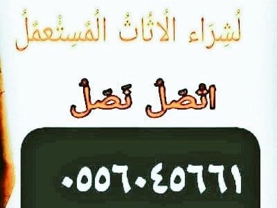 شراء مكيفات مستعمله حي نجم الدين 0556045661