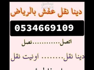 شراء اثاث مستعمل حي طويق ☎️/0534669109 ☎️