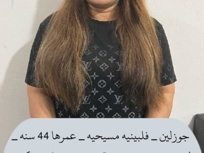 مكتب أجياد الهناء للعاملات المنزليه