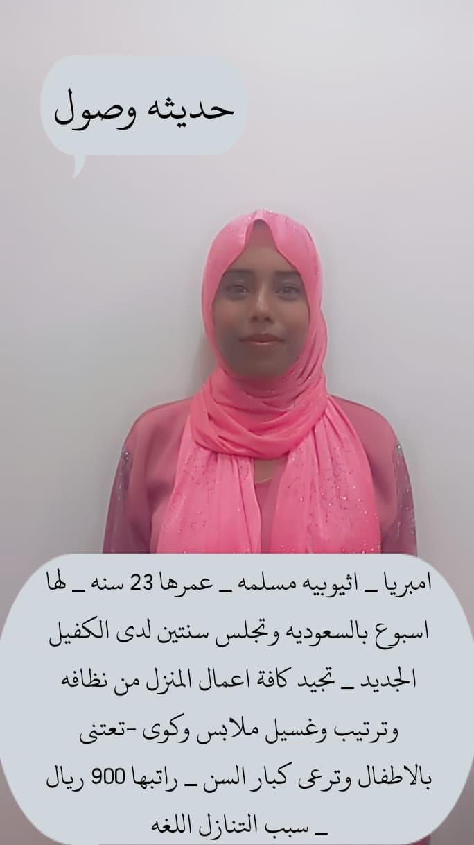 عاملات منزليه للتنازل