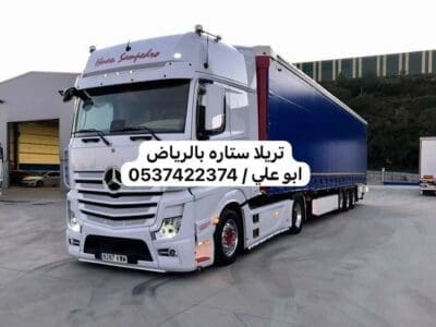 تريلا نقل بالرياض 0537422374 تريلات سطحات ستاير جوانب بالرياض