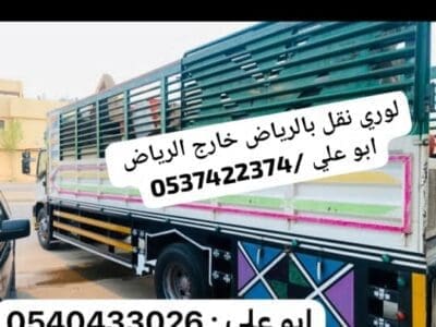 لوري نقل عفش بضائع بالرياض 0537422374