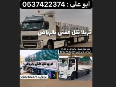 لوري نقل خارج الرياض 0537422374 عفش اثاث