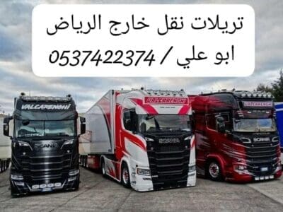 ارقام تريلات نقل سطحات ستاير بالرياض 0537422374