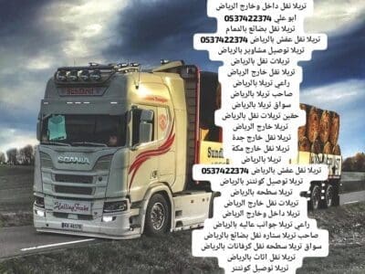 ارقام تريلات نقل سطحات ستاير بالرياض 0537422374