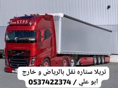 ارقام تريلات نقل سطحات ستاير بالرياض 0537422374