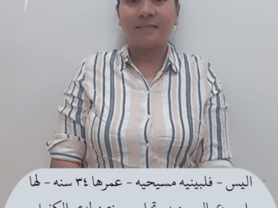 عامله فلبينيه حديثه وصول لتنازل