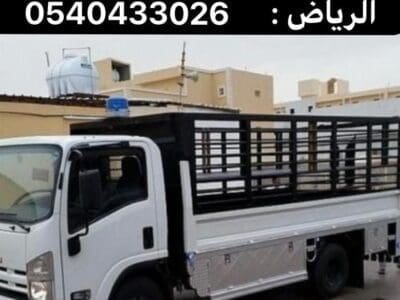 دينا نقل عفش حي السويدي بالرياض 0537422374