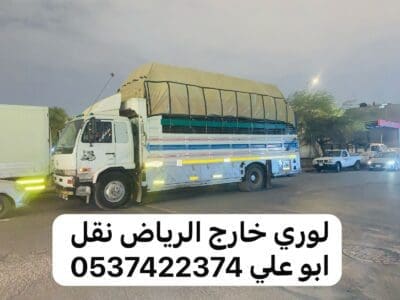 لوري توصيل مشاوير نقل بالرياض 0537422374 بضايع عفش