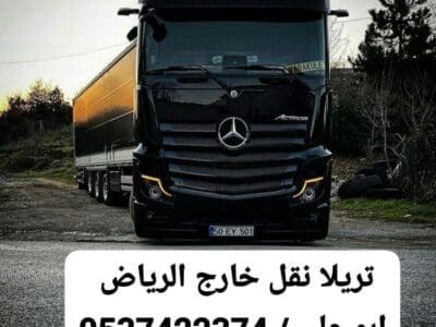 تريلا توصيل نقل بالرياض 0537422374 كونتنر جوانب