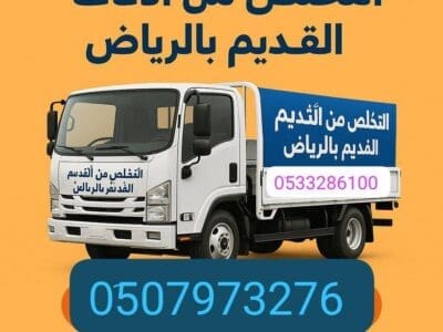 لوري جامبو نقل عفش بالرياض 0533286100
