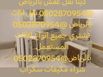 نجار فك وتركيب حي النسيم 0502870954