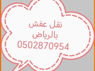 نجار فك وتركيب حي المهدية 0502870954