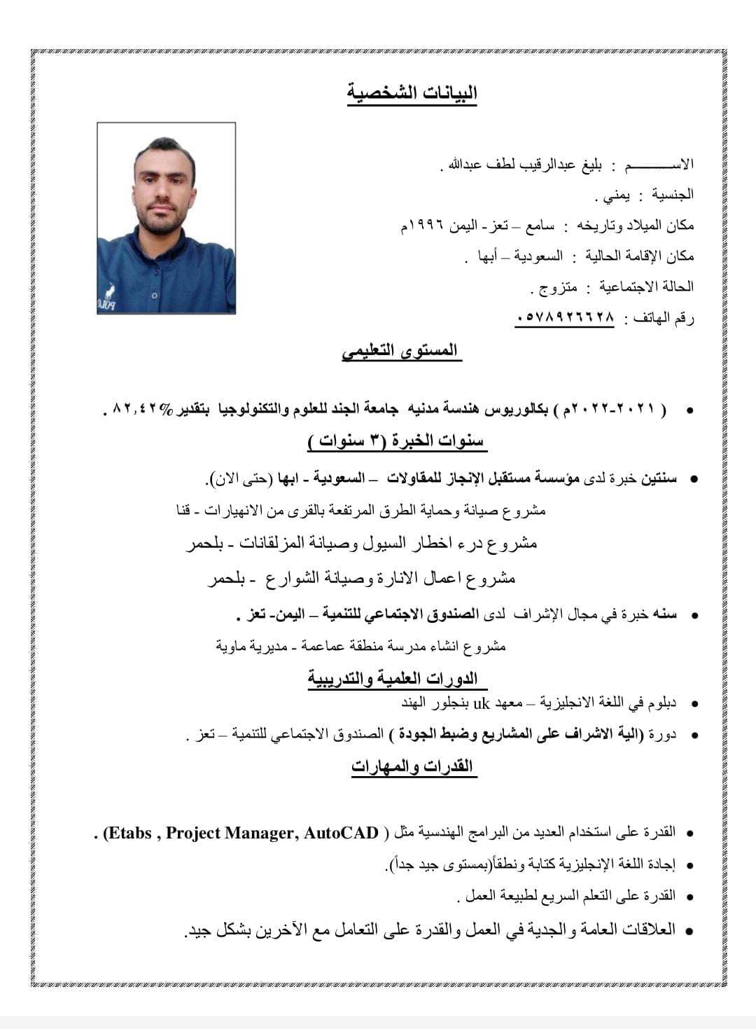مهندس مدني مقيم ابحث عن عمل