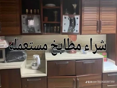 شراء الاثاث المستعمل شمال الرياض 0533401774