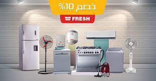 موقع صيانة ثلاجات فريش الشروق 01010916814