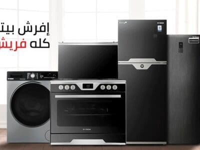 تلقي بلاغ ثلاجات فريش الشروق 01095999314
