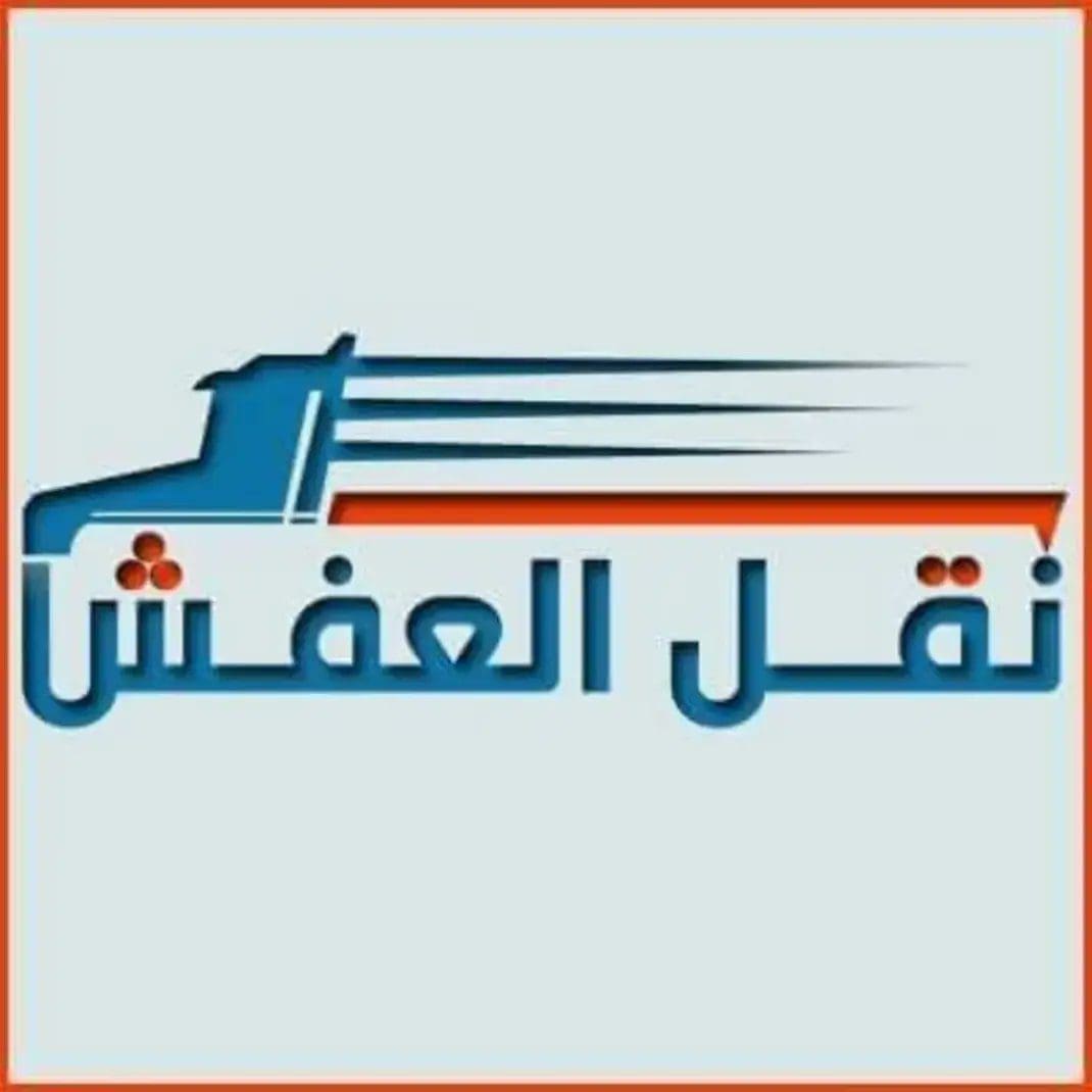 راعي الأثاث المستعمل حي القادسية 0559803796