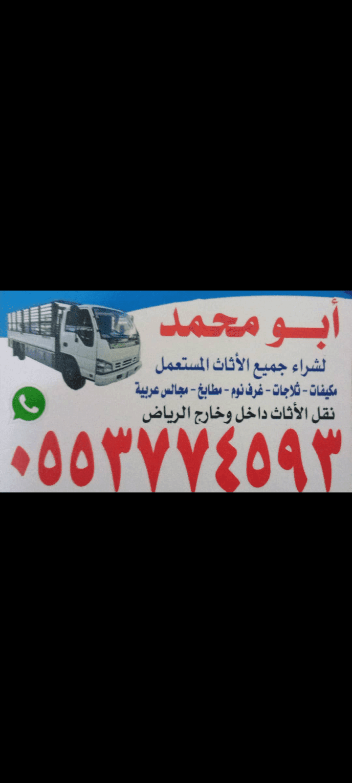 دينا شراء الاثاث المستعمل بالرياض 0553774593