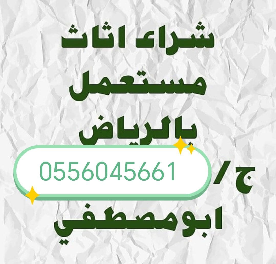 شراء مكيفات مستعمله برماح 0556045661