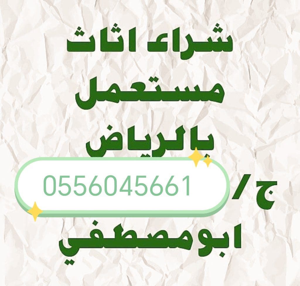 شراء مكيفات مستعمله حي النزهة 0556045661