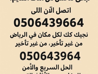 التخلص من الاثاث القديم شمال الرياض 0535338113