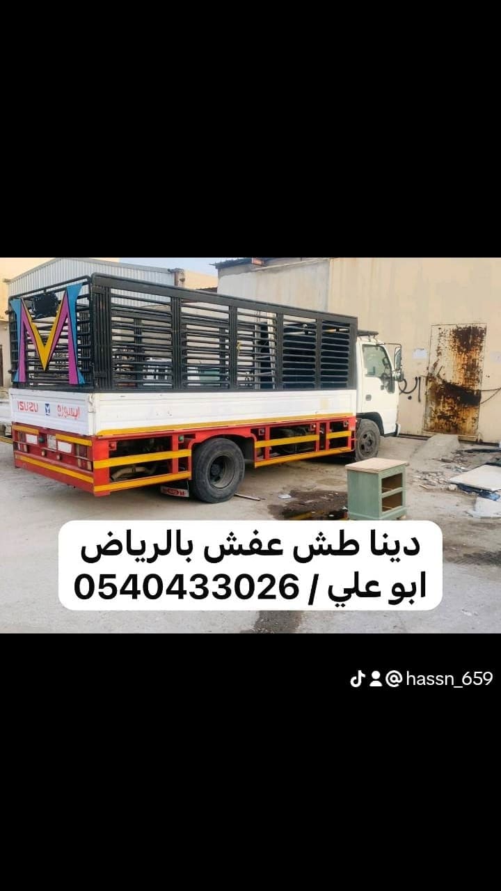 التخلص من من الاثاث بالرياض 0540433026